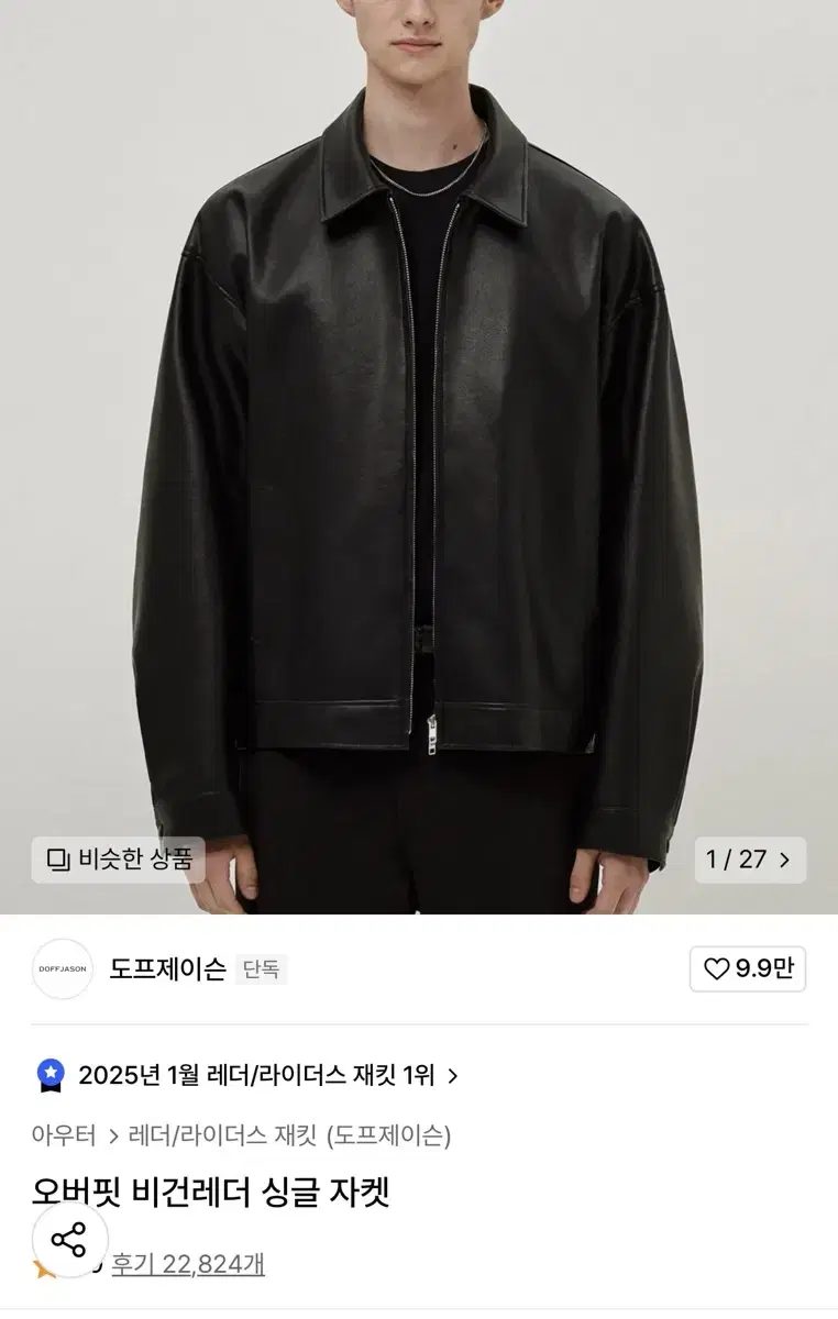 무신사 도프제이슨 오버핏 비건레더 xl